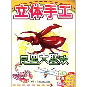 Imagen del vendedor de Three-dimensional manual: insects grand(Chinese Edition) a la venta por liu xing