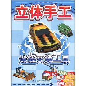 Imagen del vendedor de Three-dimensional manual: Mini transport(Chinese Edition) a la venta por liu xing