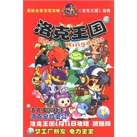 Image du vendeur pour Locke Kingdom: The Complete Works perfect Raiders(Chinese Edition) mis en vente par liu xing