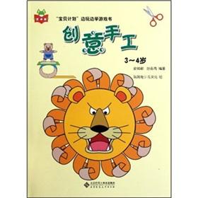 Imagen del vendedor de Baby. and play while learning the game book: A manual for Creation (3-4 years)(Chinese Edition) a la venta por liu xing