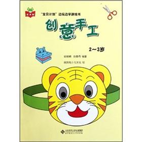 Imagen del vendedor de Baby. and play while learning the game book: A manual for Creation (2-3 years)(Chinese Edition) a la venta por liu xing