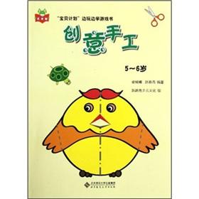 Imagen del vendedor de Baby. to play while learning the game book: creative manual (5-6 years old)(Chinese Edition) a la venta por liu xing