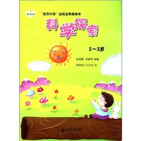 Immagine del venditore per Baby. while playing learning games book: scientific exploration (2 to 3 years)(Chinese Edition) venduto da liu xing