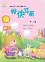 Immagine del venditore per Hood play while you learn the game book: read write draw (4-5 years)(Chinese Edition) venduto da liu xing