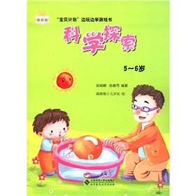 Immagine del venditore per Science Museum Baby. while playing the learning game book: scientific exploration (5-6 years old)(Chinese Edition) venduto da liu xing