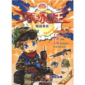 Image du vendeur pour Ingenious series of fine hand-skilled Cassidy and the Sundance Kid: Marine Ark (with a cool tether)(Chinese Edition) mis en vente par liu xing