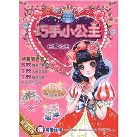 Image du vendeur pour Ingenious little princess: Snow White(Chinese Edition) mis en vente par liu xing