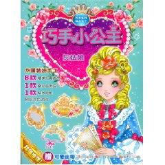 Image du vendeur pour Ingenious little princess: Cinderella(Chinese Edition) mis en vente par liu xing