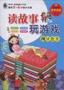 Imagen del vendedor de Read the story to play the game: Princess and the Pea(Chinese Edition) a la venta por liu xing