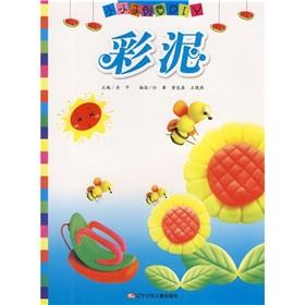 Imagen del vendedor de Small hand creative DIY: Color Clay(Chinese Edition) a la venta por liu xing