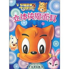 Immagine del venditore per Rainbow Cat and Blue Rabbit Seven Chivalrous Biography: stereo Man magic mask a(Chinese Edition) venduto da liu xing