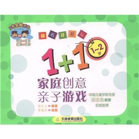 Immagine del venditore per Whole brain development of the children turning tricks to play: 1 +1 family creative fun games (1-2 years)(Chinese Edition) venduto da liu xing