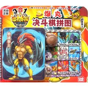Immagine del venditore per Bakugan Battle Brawlers duel chess puzzle: the absolute speed champion(Chinese Edition) venduto da liu xing