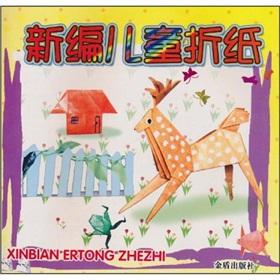 Seller image for New children's origami(Chinese Edition) for sale by liu xing
