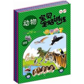 Seller image for IQ + EQ baby whole brain training (thinking. figures. animals. transport) (set 4)(Chinese Edition) for sale by liu xing