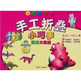 Immagine del venditore per Dinosaur big family (hand-folding small hand) (3-6 years)(Chinese Edition) venduto da liu xing