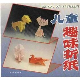 Image du vendeur pour Children's Fun Origami(Chinese Edition) mis en vente par liu xing