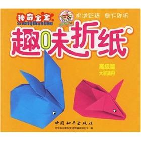 Seller image for Magic baby fun origami: articles (Taipan applicable)(Chinese Edition) for sale by liu xing