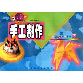 Seller image for Child care materials: hand-made (INTERMEDIATE)(Chinese Edition) for sale by liu xing