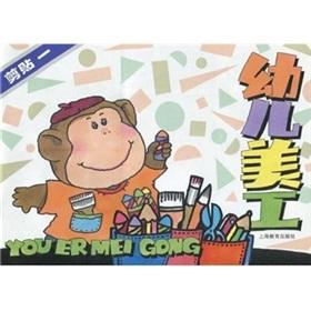 Seller image for Children art clip (1)(Chinese Edition) for sale by liu xing