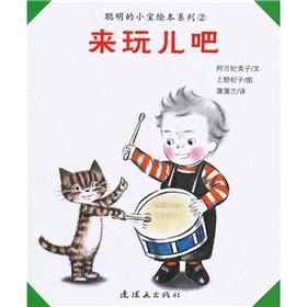 Seller image for Smart Andy picture book series: to play (Po Po Lan picture books)(Chinese Edition) for sale by liu xing