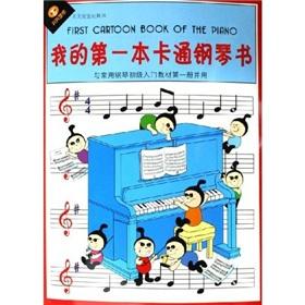 Immagine del venditore per My first cartoon piano book(Chinese Edition) venduto da liu xing