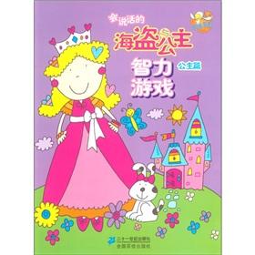 Seller image for Reading Series: talking pirates and princess puzzle games (Princess)(Chinese Edition) for sale by liu xing