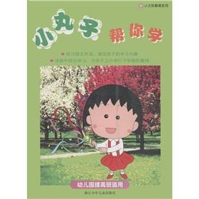 Immagine del venditore per Little Sun Education Series: small balls to help you learn (kindergarten classes to improve applicable)(Chinese Edition) venduto da liu xing