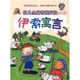 Imagen del vendedor de Children whole brain smart development: Aesop's Fables (3-6 years)(Chinese Edition) a la venta por liu xing