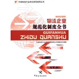 Imagen del vendedor de China's logistics industry posts norms guide books: standardized system of logistics enterprises book(Chinese Edition) a la venta por liu xing