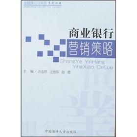 Imagen del vendedor de Marketing strategy of commercial banks(Chinese Edition) a la venta por liu xing