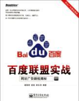 Imagen del vendedor de Baidu Union in Action: Web site ads to make money Secret(Chinese Edition) a la venta por liu xing