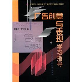 Immagine del venditore per Ministry of Education personnel training mode of reform and opening up education pilot materials: advertising creative and performance study guide(Chinese Edition) venduto da liu xing