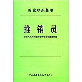 Imagen del vendedor de National occupational standards: salesman(Chinese Edition) a la venta por liu xing