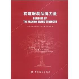 Imagen del vendedor de Build clothing brand strength(Chinese Edition) a la venta por liu xing