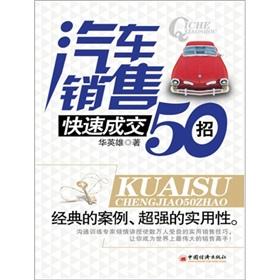 Immagine del venditore per Car sales fast turnover of 50 strokes venduto da liu xing