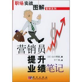 Bild des Verkufers fr Marketing staff to enhance the performance notes(Chinese Edition) zum Verkauf von liu xing