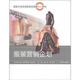 Immagine del venditore per National demonstration vocational colleges for fine teaching material: fashion marketing planning(Chinese Edition) venduto da liu xing