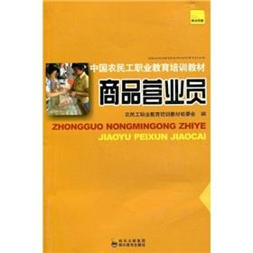 Image du vendeur pour Chinese migrant workers vocational education and training materials: goods salesperson(Chinese Edition) mis en vente par liu xing