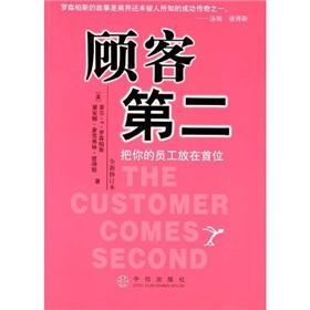 Immagine del venditore per Customer second(Chinese Edition) venduto da liu xing