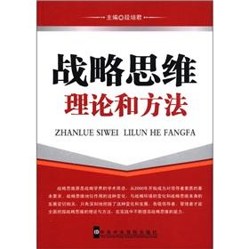 Imagen del vendedor de Theories and methods of strategic thinking(Chinese Edition) a la venta por liu xing