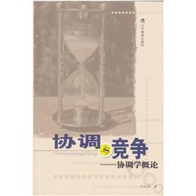 Imagen del vendedor de Coordination and competition: coordination Introduction(Chinese Edition) a la venta por liu xing