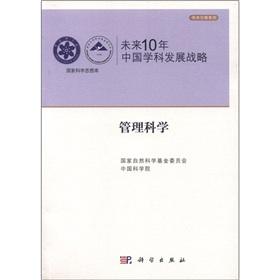 Immagine del venditore per Academic to lead the Series National Science think tank the next 10 years the Chinese subjects strategy: Management Science(Chinese Edition) venduto da liu xing