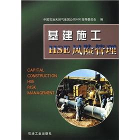 Immagine del venditore per Infrastructure construction HSE risk management(Chinese Edition) venduto da liu xing