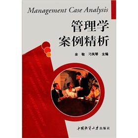 Image du vendeur pour Management Case refined analysis(Chinese Edition) mis en vente par liu xing
