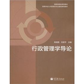 Immagine del venditore per National Excellent Textbook Colleges Management Introduction to basic course materials: administrative(Chinese Edition) venduto da liu xing