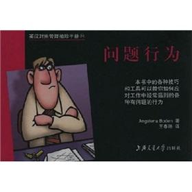 Image du vendeur pour English Management Pocketbook: problem behavior(Chinese Edition) mis en vente par liu xing