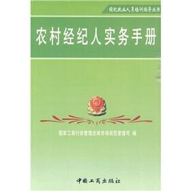 Imagen del vendedor de Rural brokers Practice Manual(Chinese Edition) a la venta por liu xing