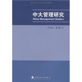 Imagen del vendedor de Management Research 4 (2009 2)(Chinese Edition) a la venta por liu xing