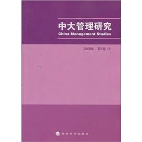 Imagen del vendedor de Management Research 2008 4 (3)(Chinese Edition) a la venta por liu xing